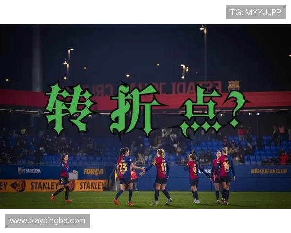 巴萨防守漏洞源于整体压迫失效，问题已显现并对后防稳定性造成影响