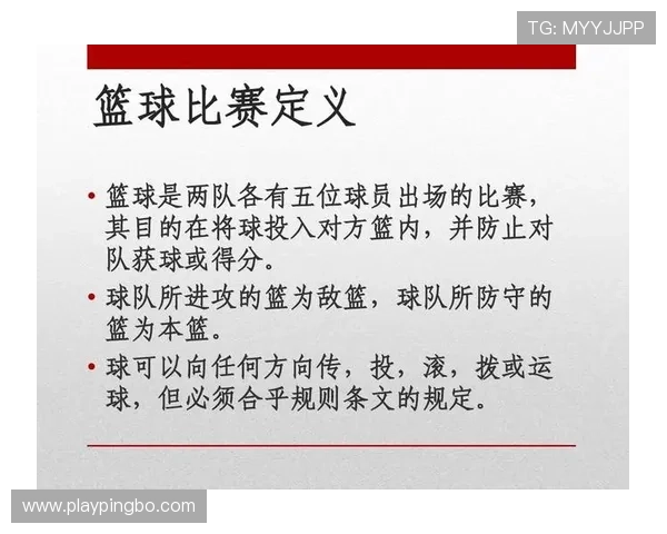 篮球新手必备知识：犯规次数限制规则的详细解释